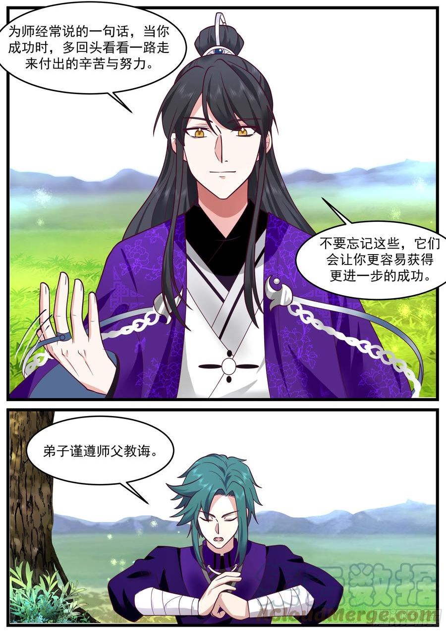 史上第一祖师爷漫画,苦尽甘来10图