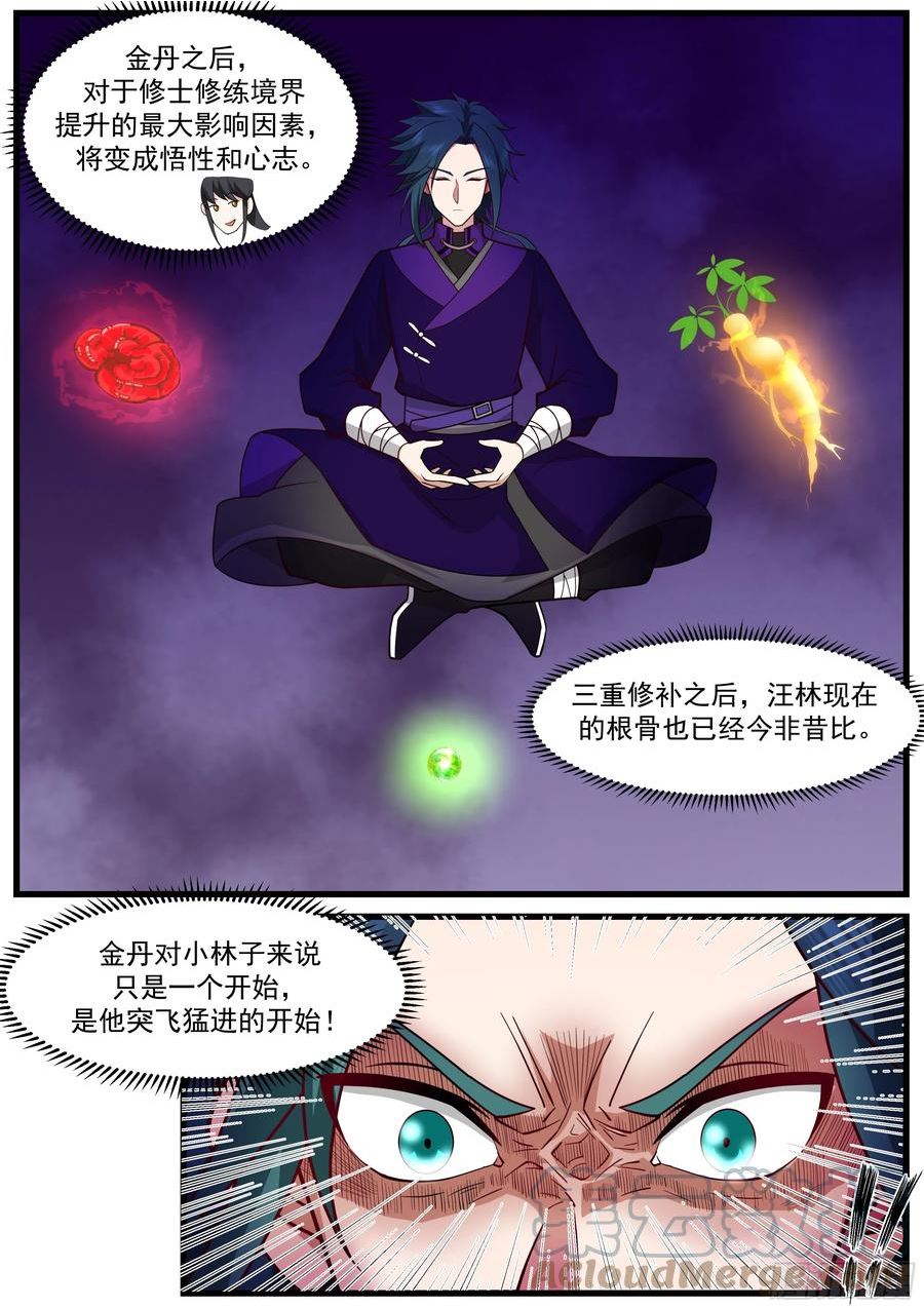 史上第一祖师爷漫画,苦尽甘来4图