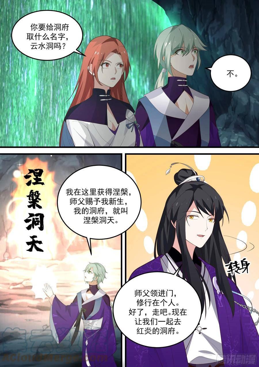 史上第一祖师爷 动漫漫画,贰佰玖拾捌-弟子开府7图