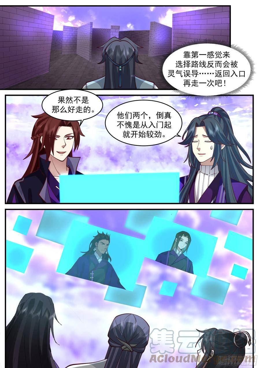 史上第一祖师爷漫画,叁佰-紫气迷宫13图