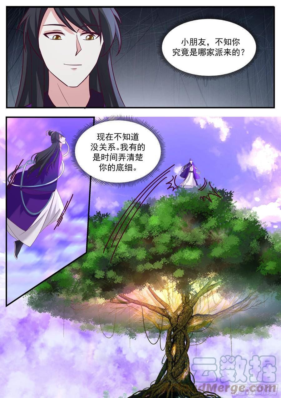 史上第一祖师爷漫画,叁佰-紫气迷宫2图