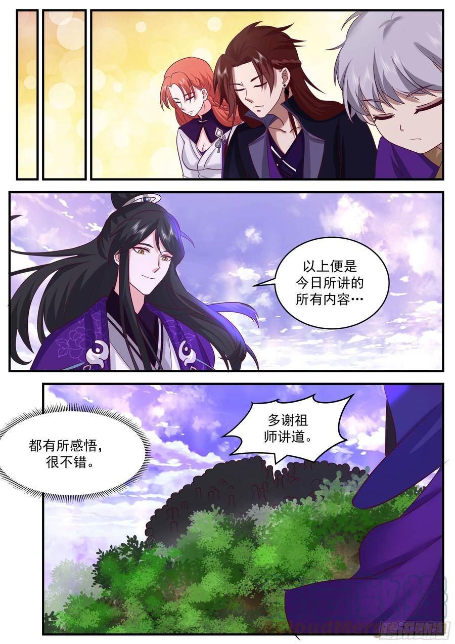 史上第一祖师爷漫画,叁佰-紫气迷宫4图