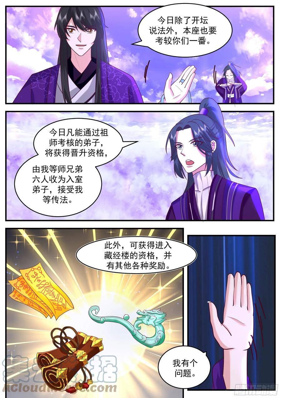 史上第一祖师爷漫画,叁佰-紫气迷宫5图