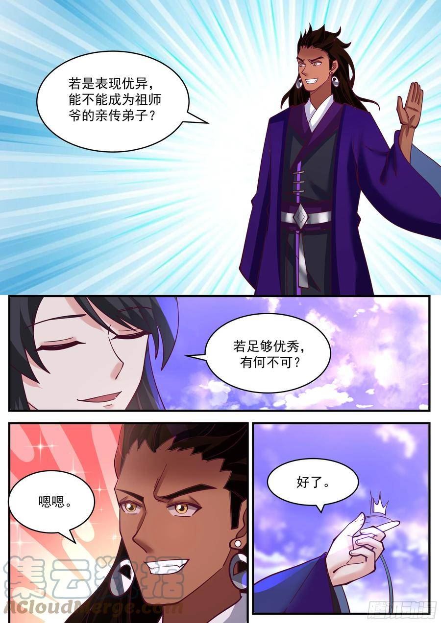 史上第一祖师爷漫画,叁佰-紫气迷宫6图