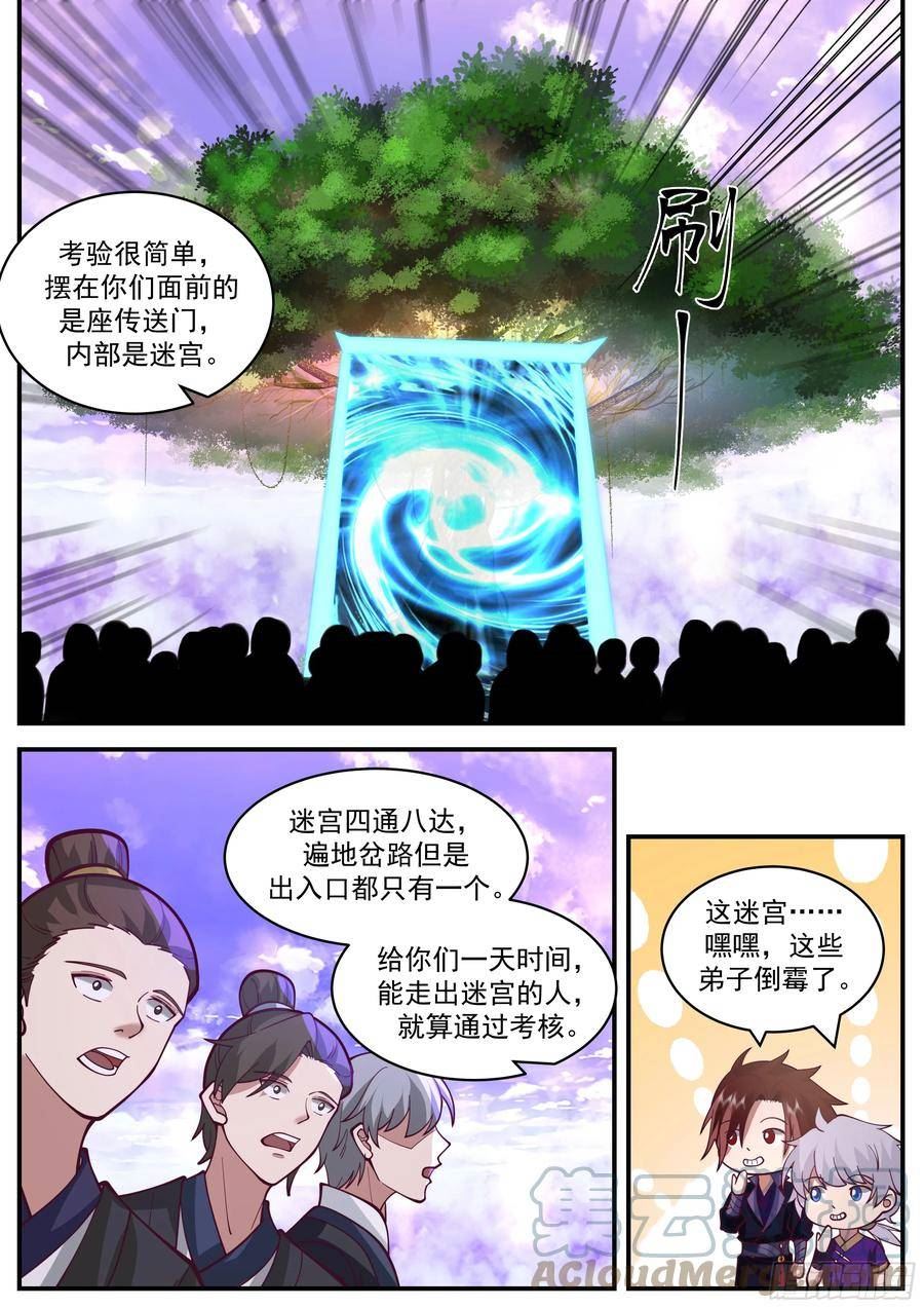 史上第一祖师爷漫画,叁佰-紫气迷宫7图