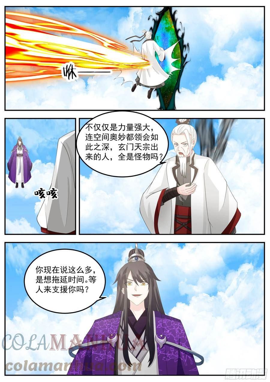 史上第一祖师爷 动漫漫画,叁佰零玖-我见过玄门之主！6图