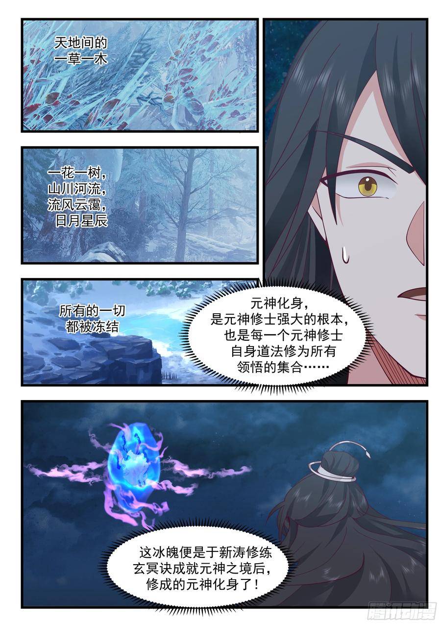 史上第一祖师爷 动漫漫画,叁佰壹拾捌-元神化身10图