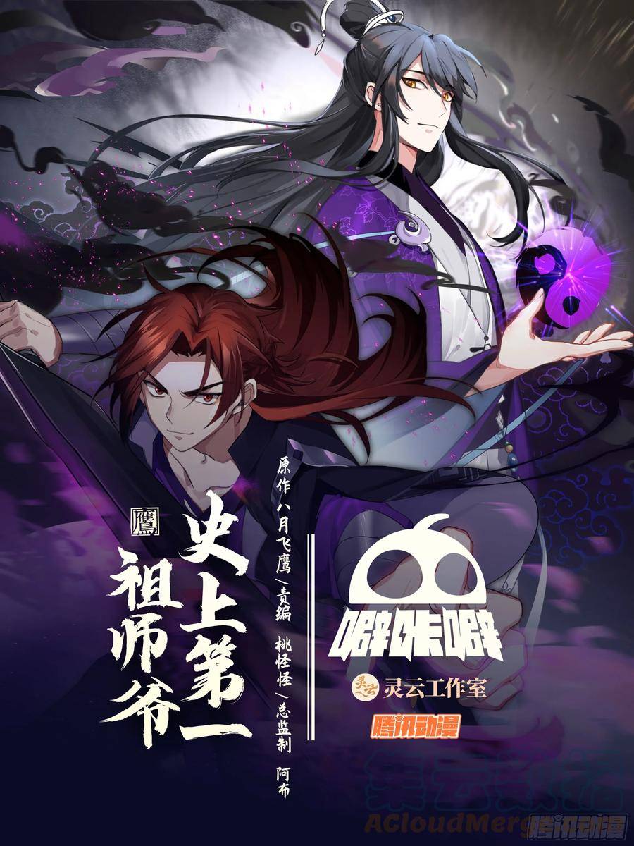 史上第一祖师爷第二季在线观看全集免费播放动漫漫画,叁佰贰拾叁-镇压大圣1图