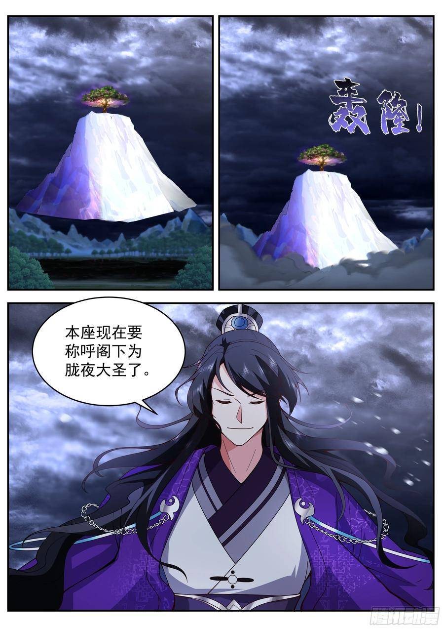 史上第一祖师爷第二季在线观看全集免费播放动漫漫画,叁佰贰拾叁-镇压大圣10图