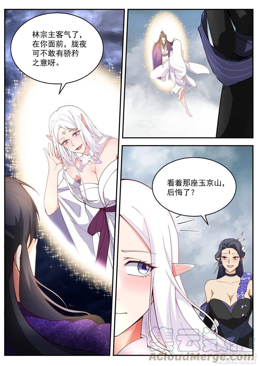 史上第一祖师爷第二季在线观看全集免费播放动漫漫画,叁佰贰拾叁-镇压大圣11图