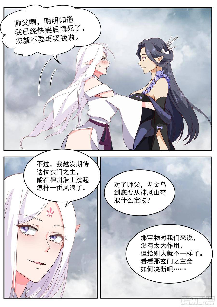 史上第一祖师爷第二季在线观看全集免费播放动漫漫画,叁佰贰拾叁-镇压大圣12图