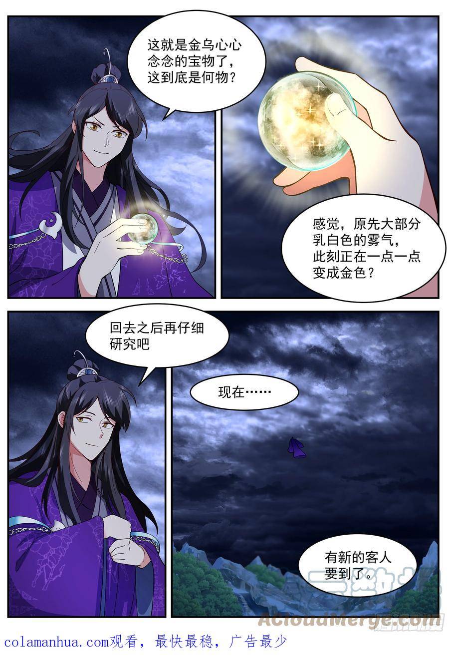 史上第一祖师爷第二季在线观看全集免费播放动漫漫画,叁佰贰拾叁-镇压大圣13图