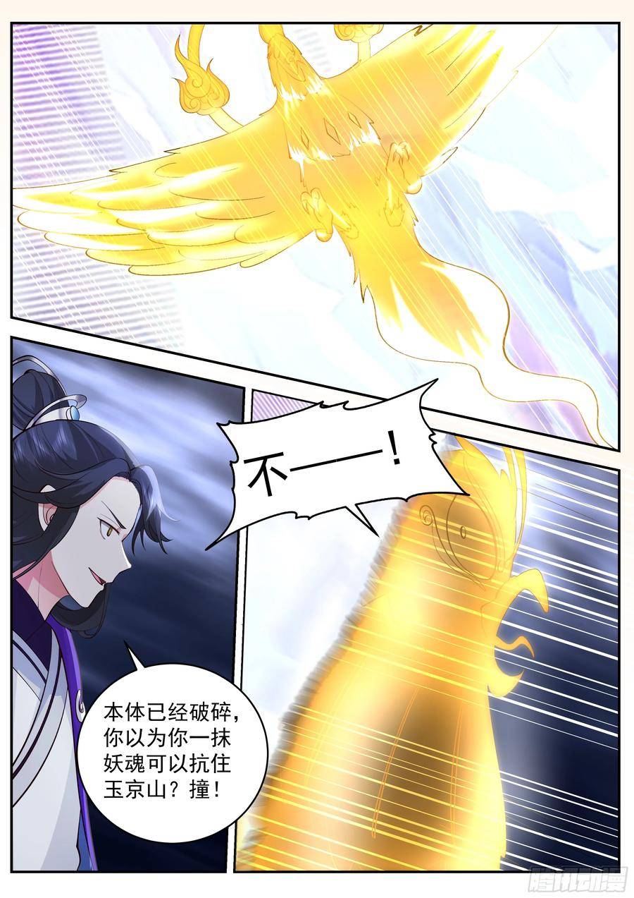 史上第一祖师爷第二季在线观看全集免费播放动漫漫画,叁佰贰拾叁-镇压大圣8图