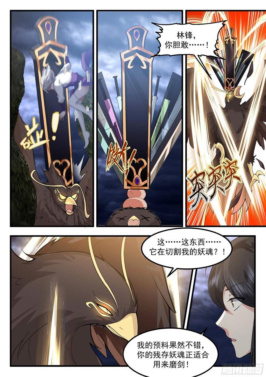 史上第一祖师爷 动漫漫画,叁佰贰肆-正好缺一块磨剑石6图