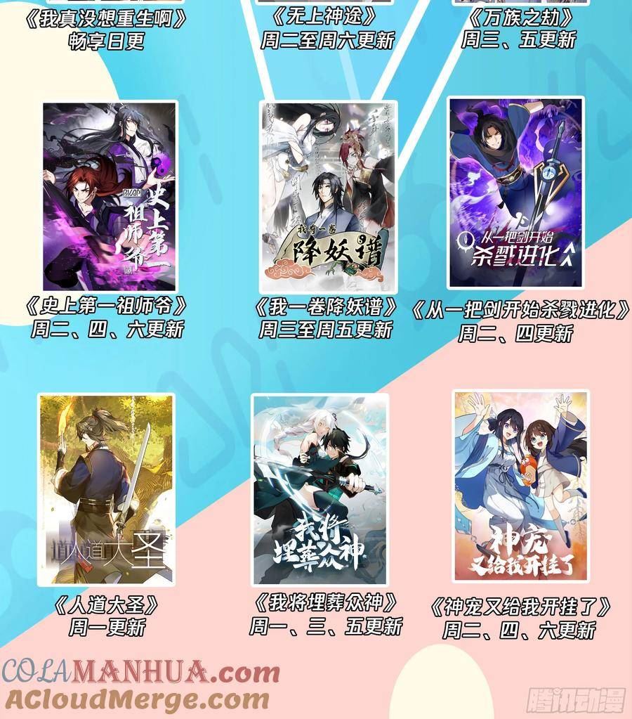 史上第一祖师爷 动漫漫画,叁佰贰拾伍- 名动天下15图