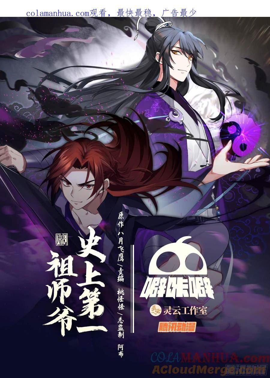 史上第一祖师爷 动漫漫画,叁佰贰拾玖-大秦使团1图