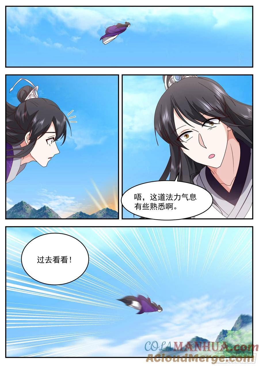 史上第一祖师爷 动漫漫画,叁佰贰拾玖-大秦使团11图