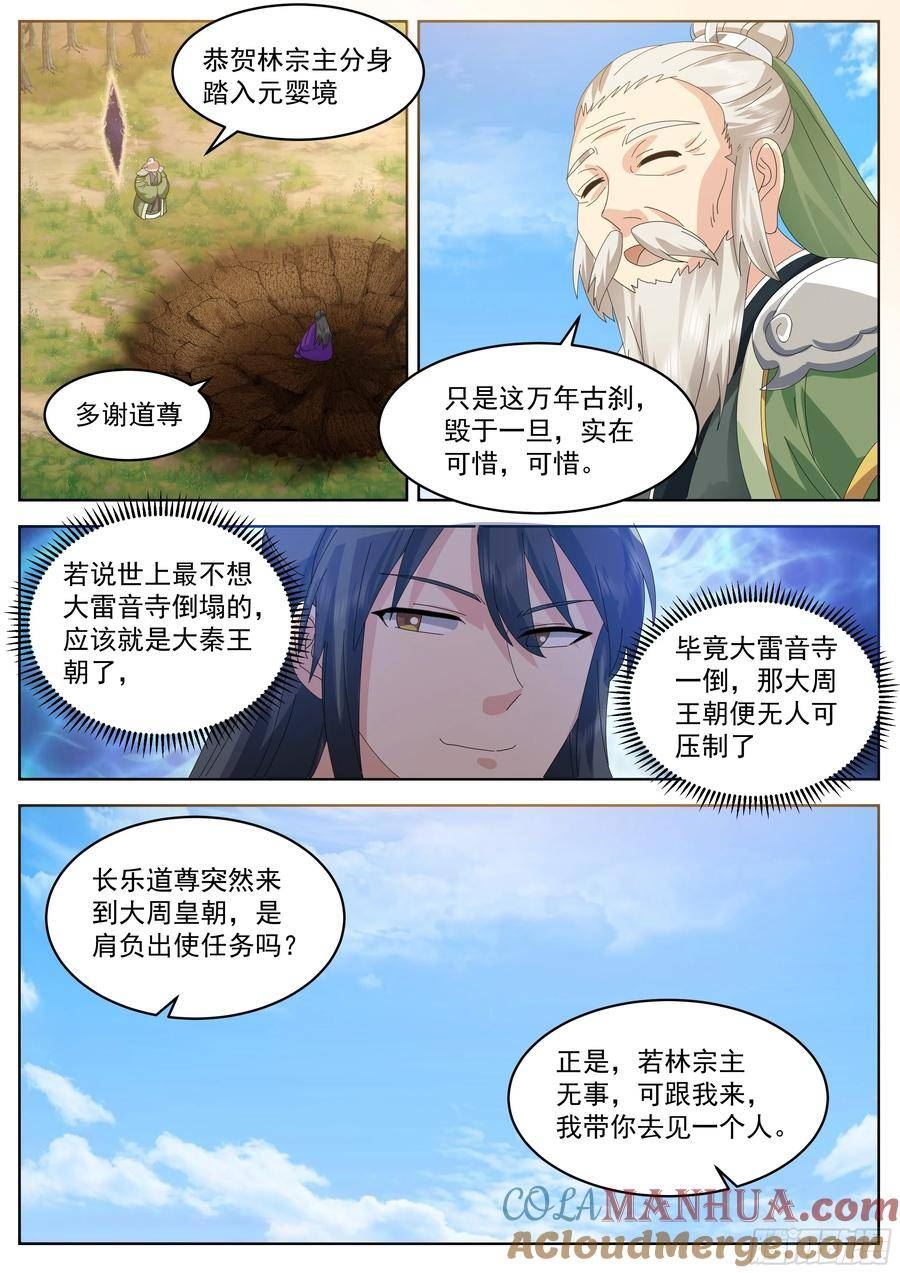 史上第一祖师爷 动漫漫画,叁佰贰拾玖-大秦使团5图