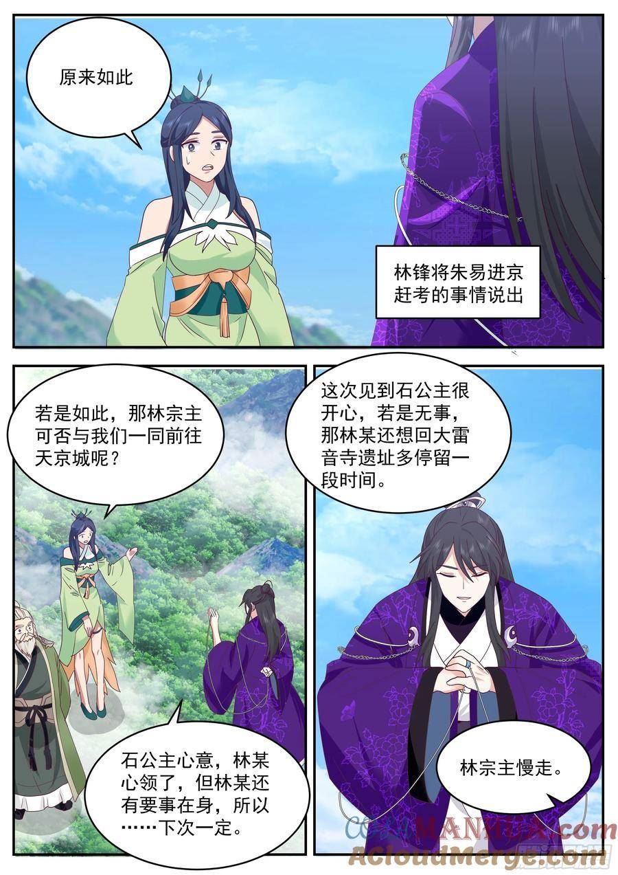 史上第一祖师爷 动漫漫画,叁佰贰拾玖-大秦使团7图