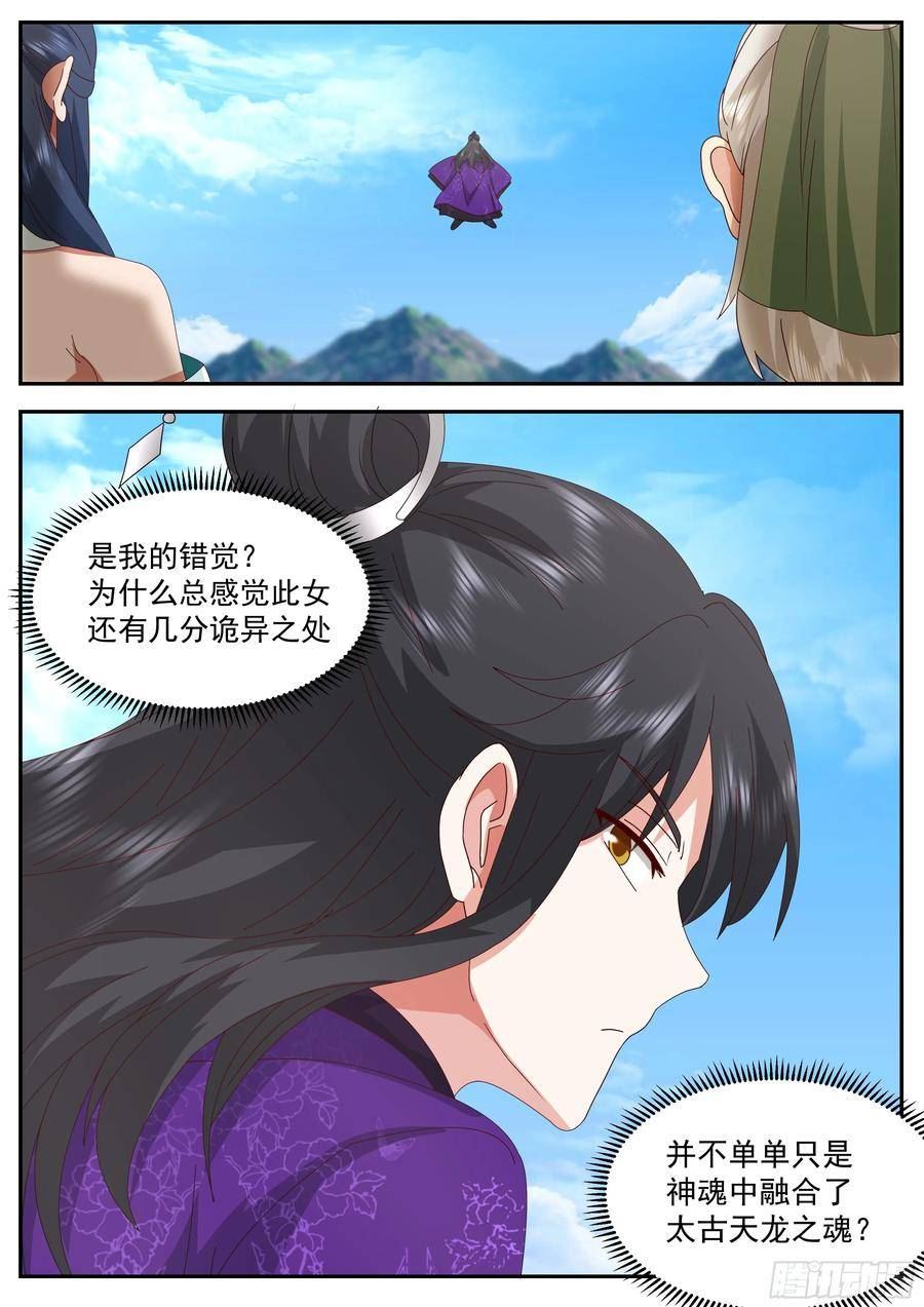 史上第一祖师爷 动漫漫画,叁佰贰拾玖-大秦使团8图