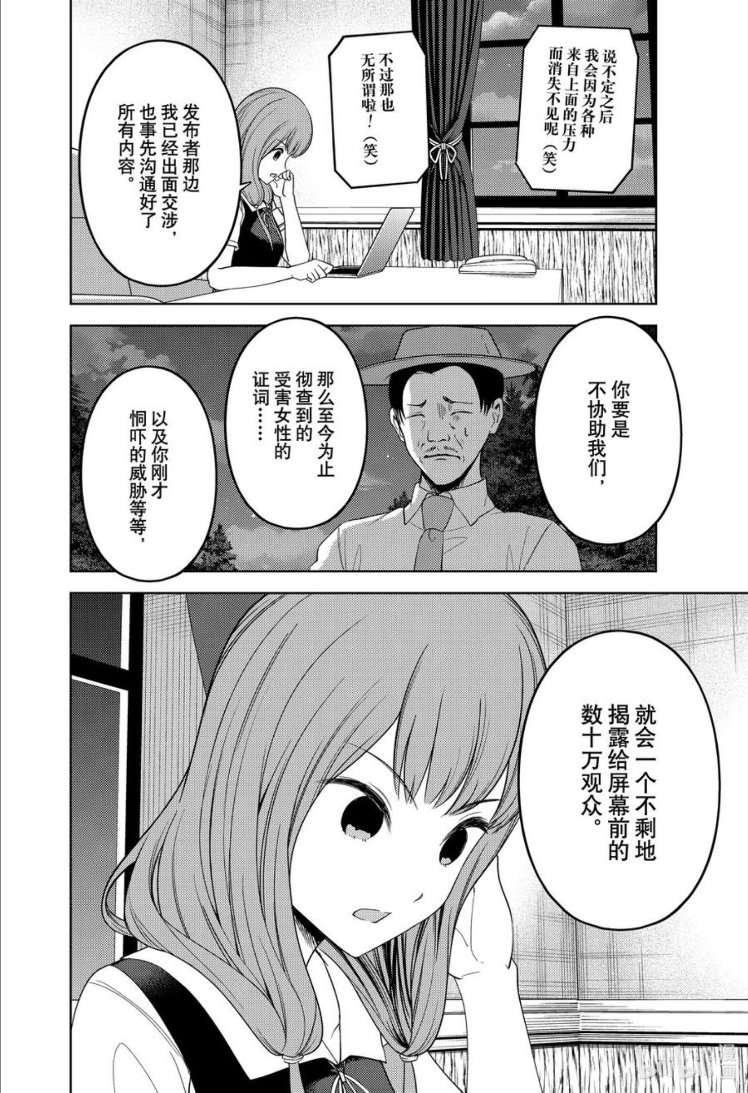 辉夜大小姐想让我告白 -天才们的恋爱头脑战-漫画,257 25716图