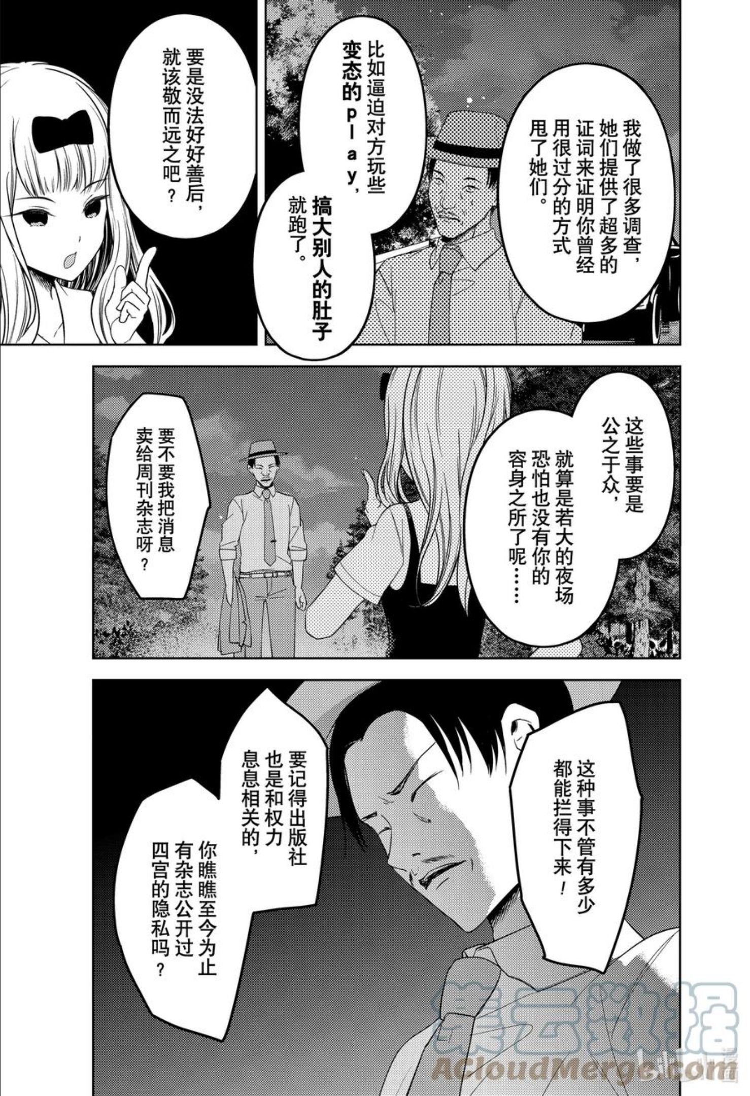 辉夜大小姐想让我告白 -天才们的恋爱头脑战-漫画,257 25713图