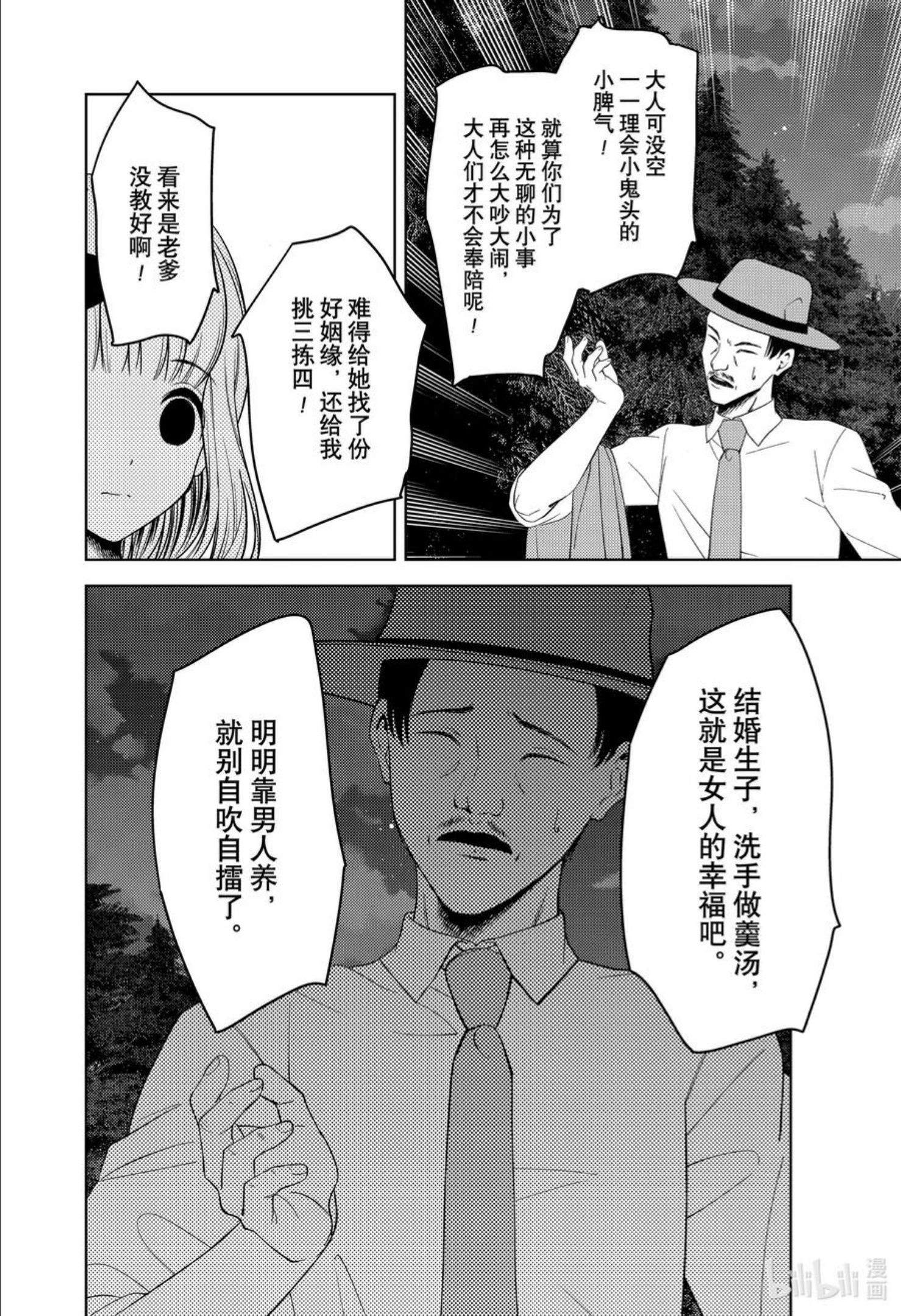 辉夜大小姐想让我告白 -天才们的恋爱头脑战-漫画,257 25710图