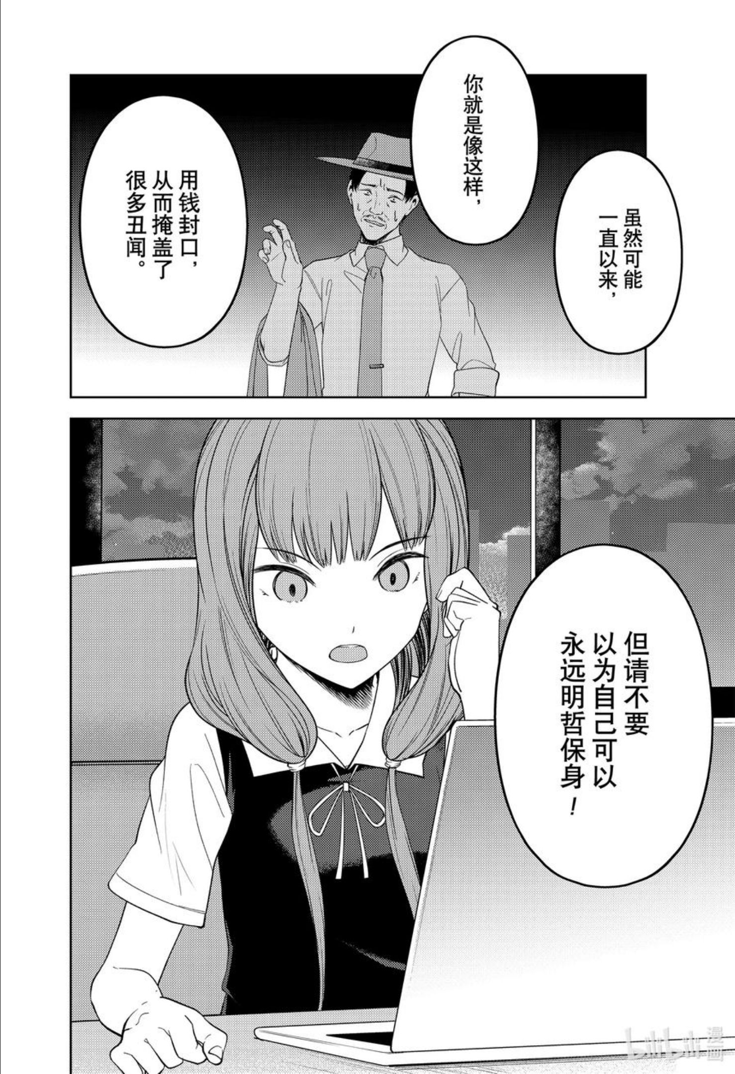 辉夜大小姐想让我告白 -天才们的恋爱头脑战-漫画,257 25718图