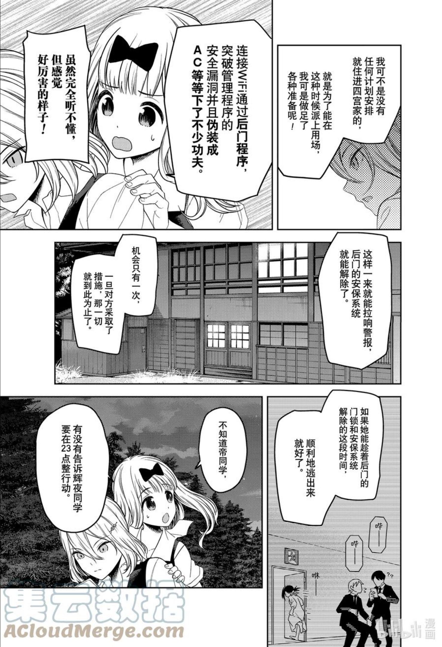 辉夜大小姐想让我告白 -天才们的恋爱头脑战-漫画,257 2575图