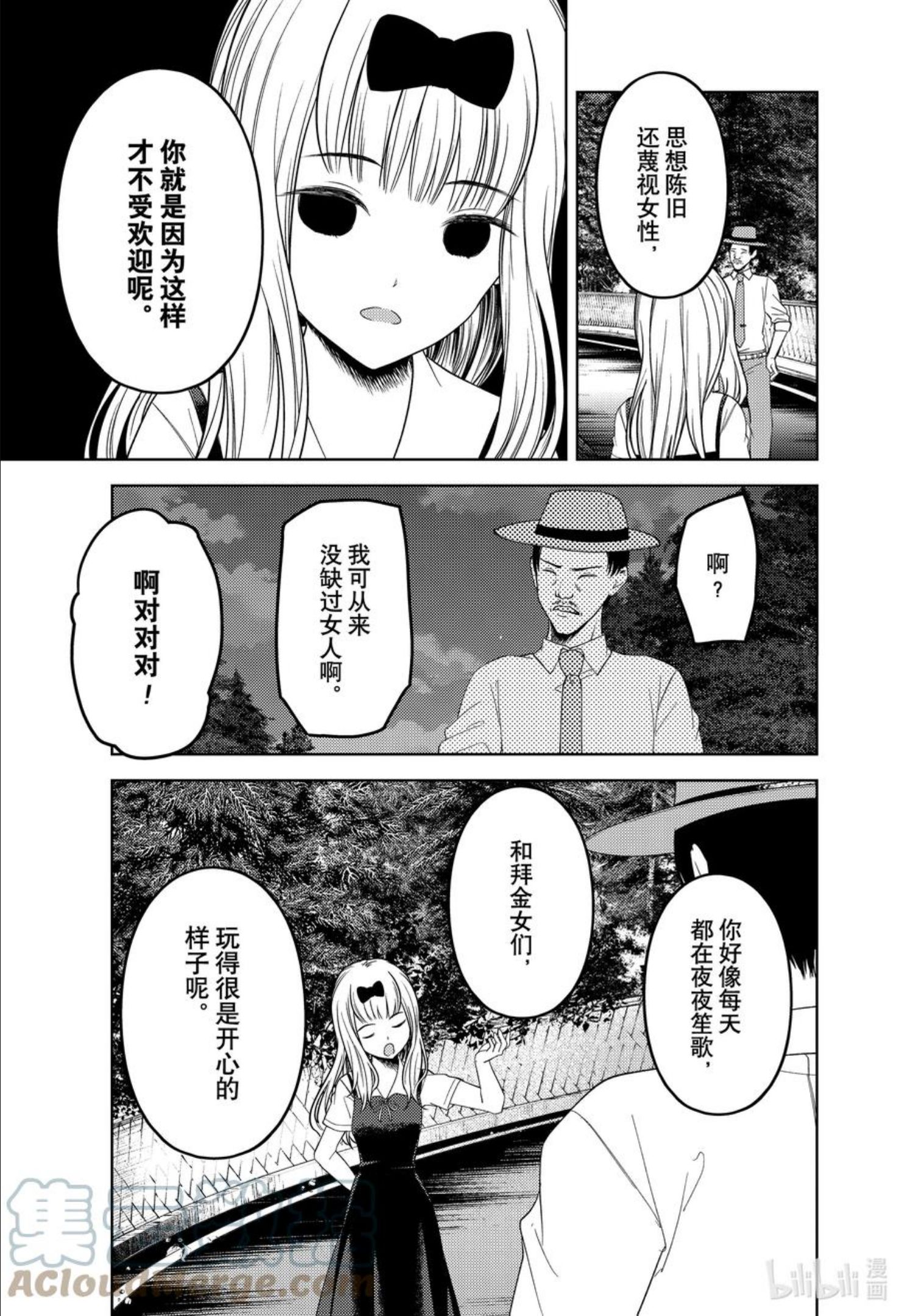 辉夜大小姐想让我告白 -天才们的恋爱头脑战-漫画,257 25711图