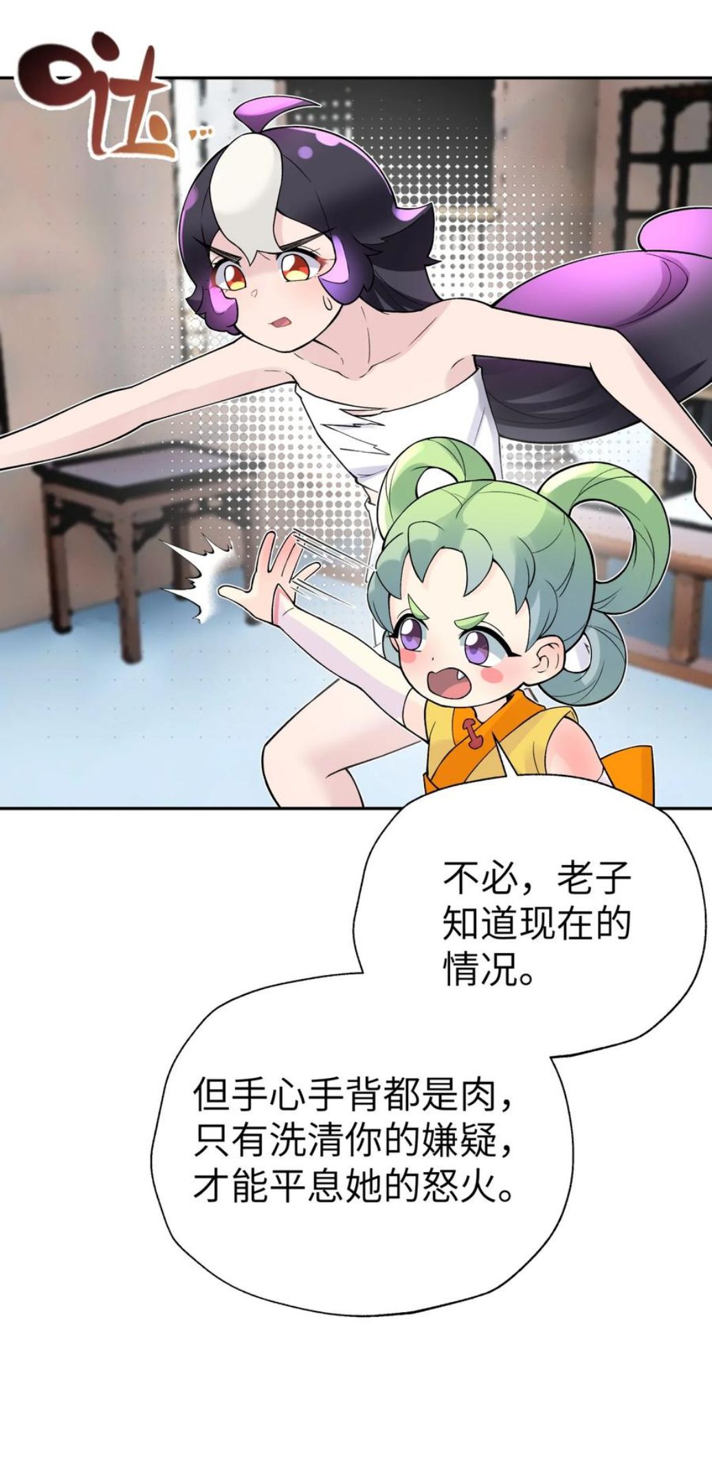 小魔头暴露啦！漫画,129 魔教探测器38图