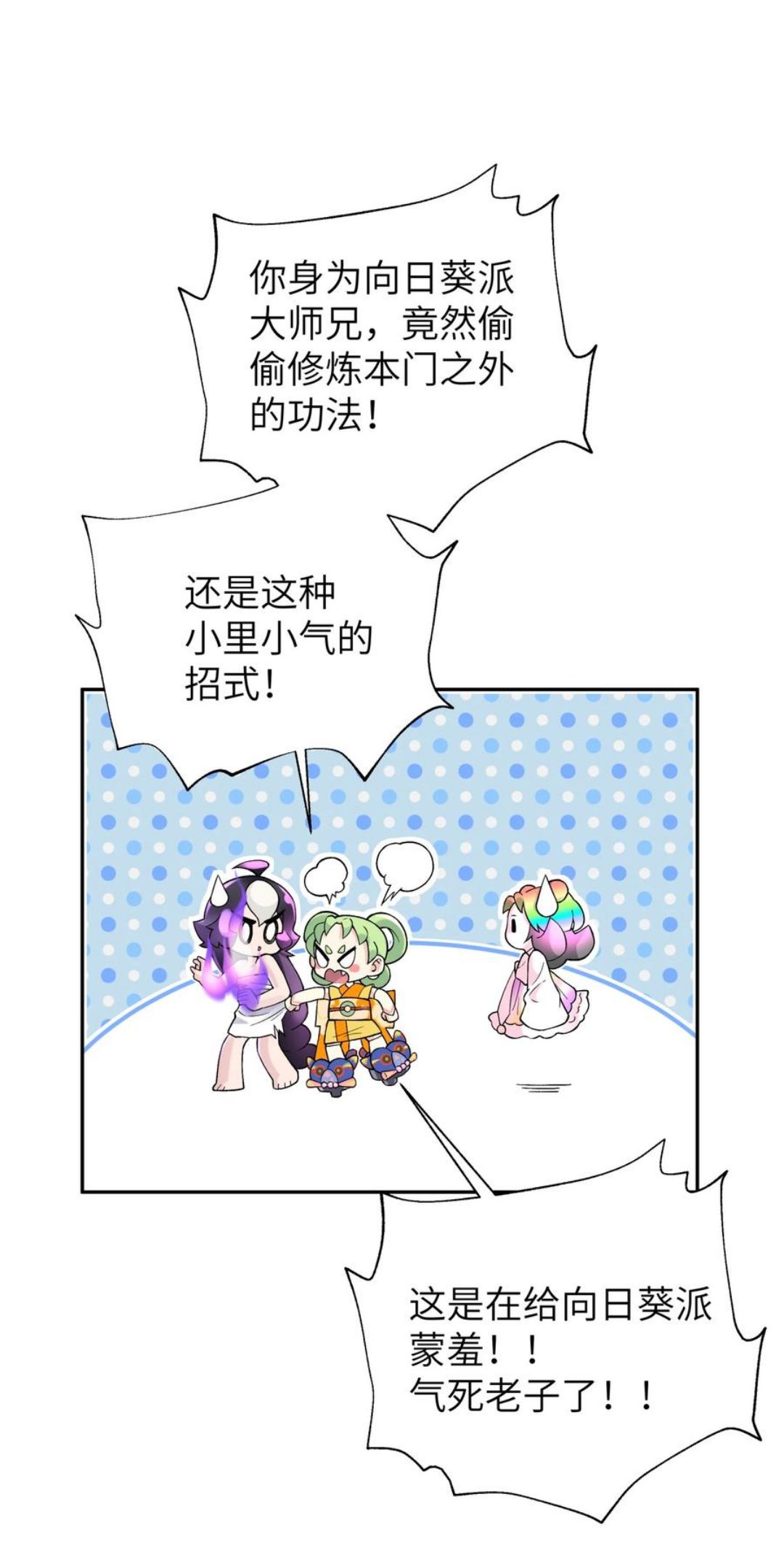 小魔头暴露啦第12集漫画,129 魔教探测器20图