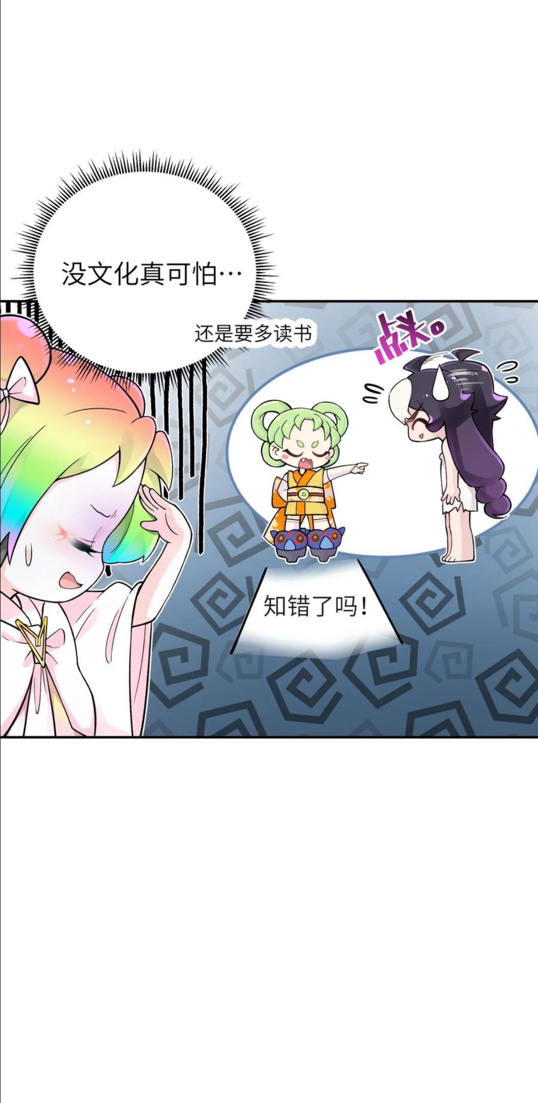 小魔头暴露啦！漫画,129 魔教探测器23图