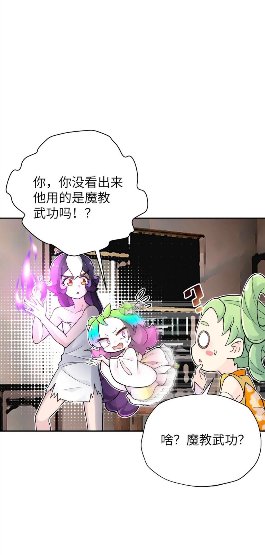 小魔头暴露啦！漫画,129 魔教探测器21图