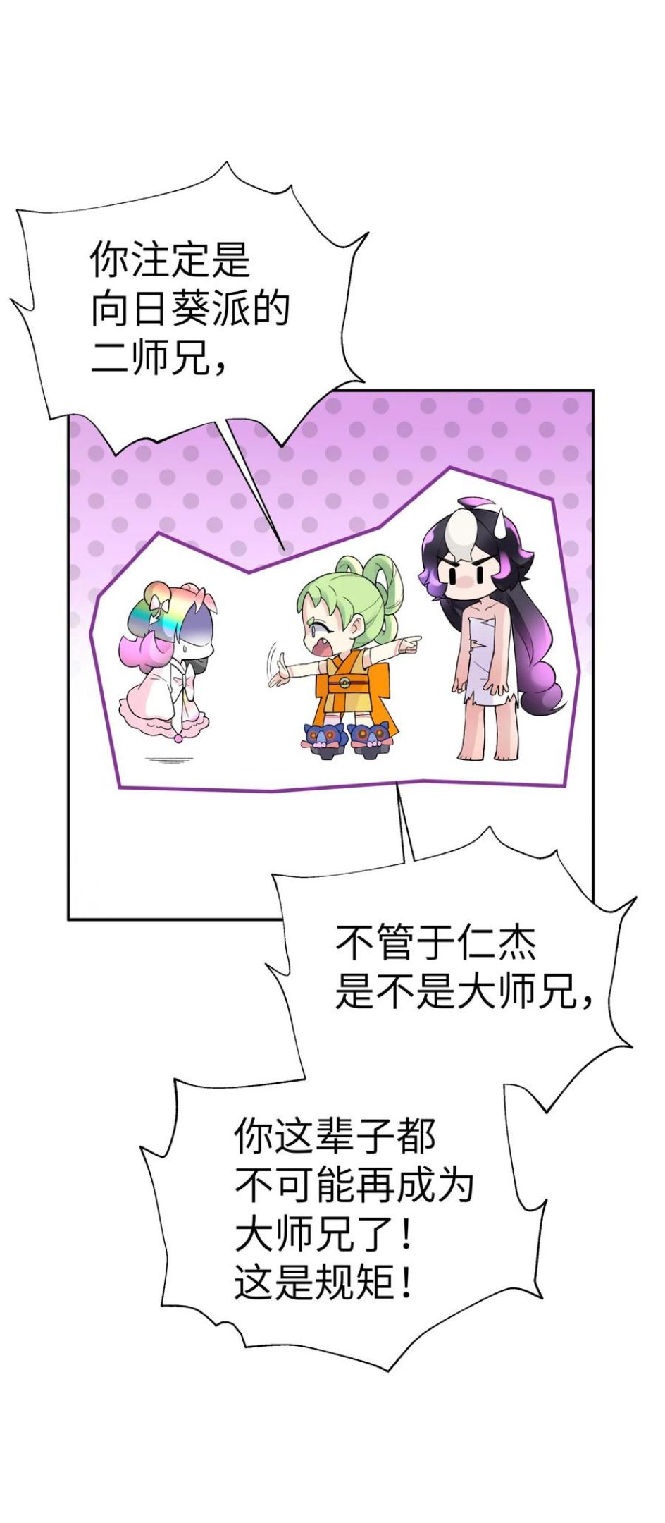 小魔头暴露啦第12集漫画,129 魔教探测器33图