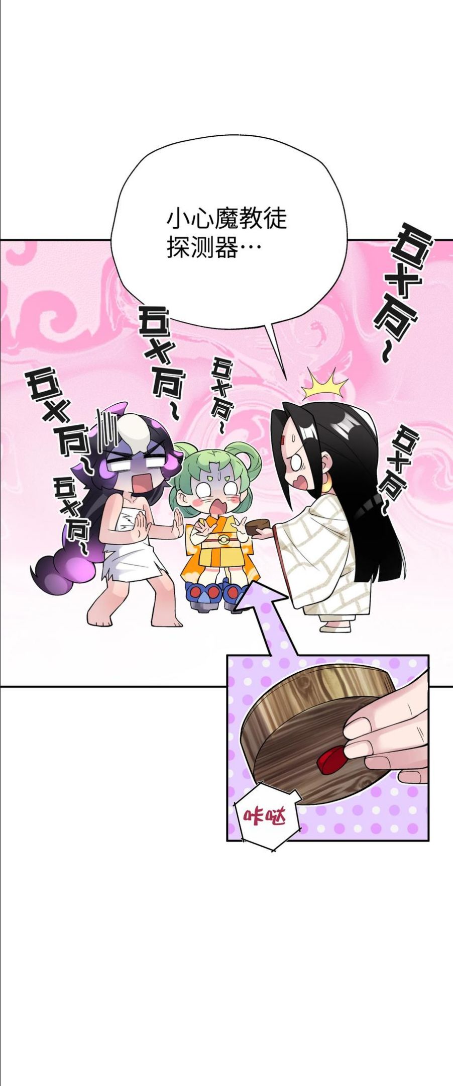 小魔头暴露啦！漫画,129 魔教探测器72图