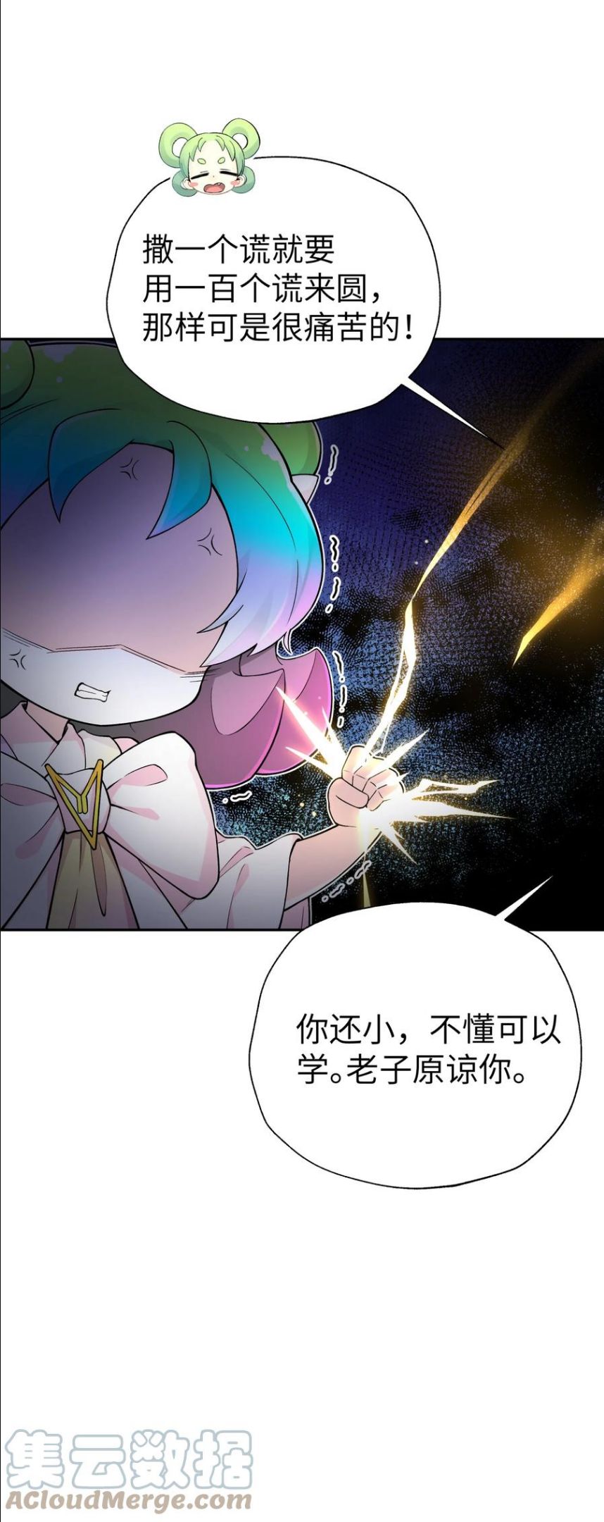 小魔头暴露啦！漫画,129 魔教探测器37图