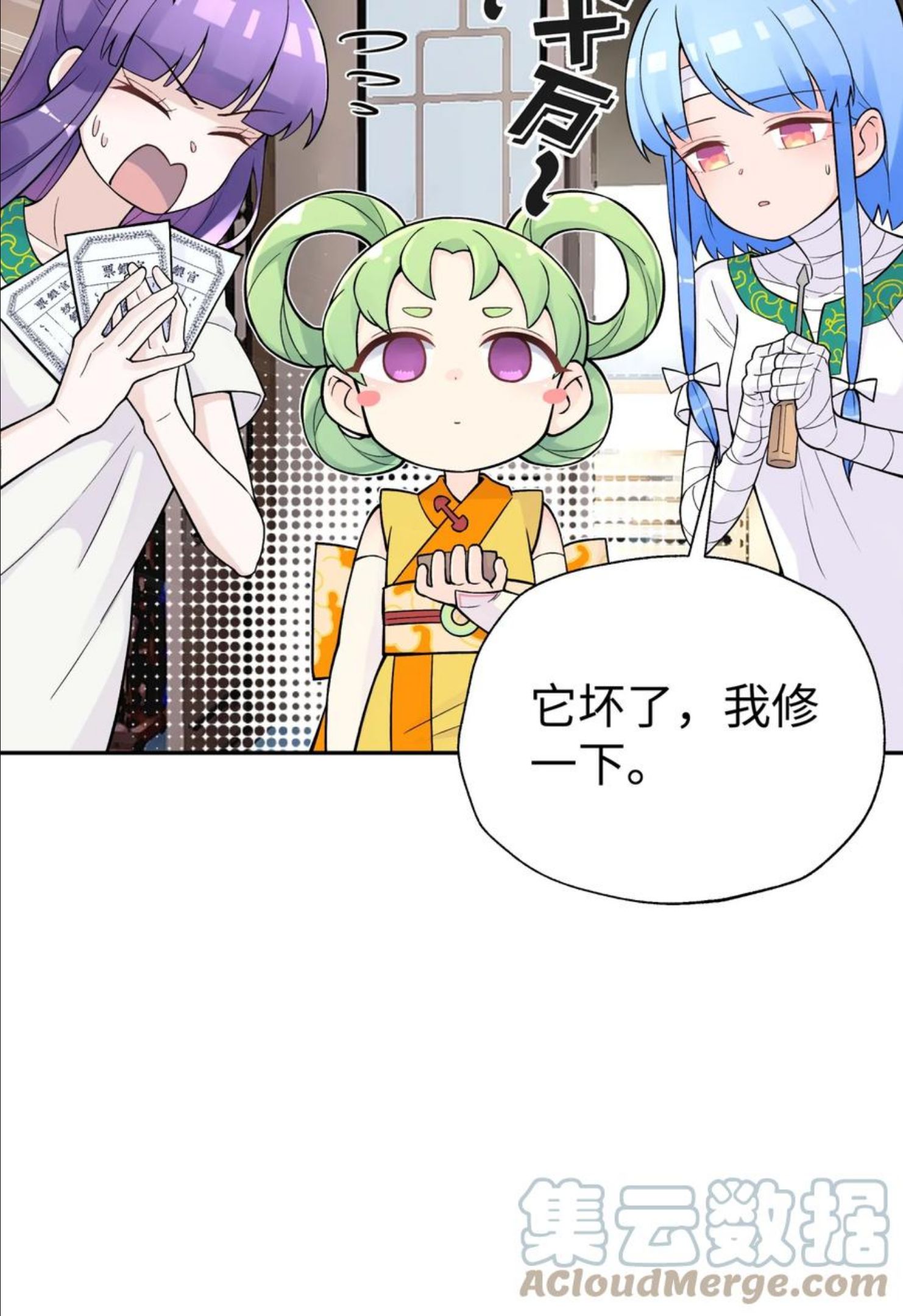 小魔头暴露啦！漫画,129 魔教探测器52图