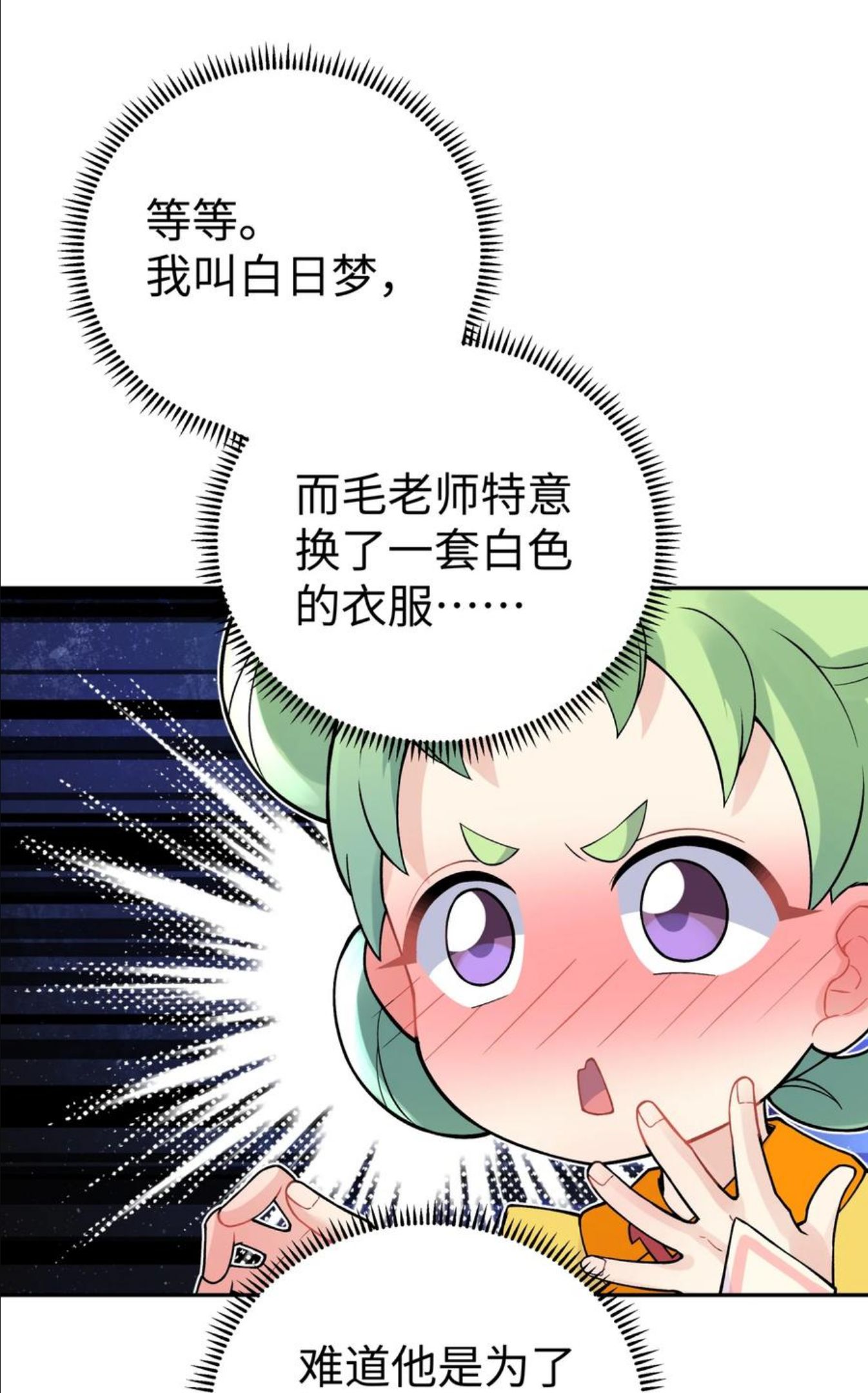 女生流出白白的东西怎么回事漫画,129 魔教探测器69图