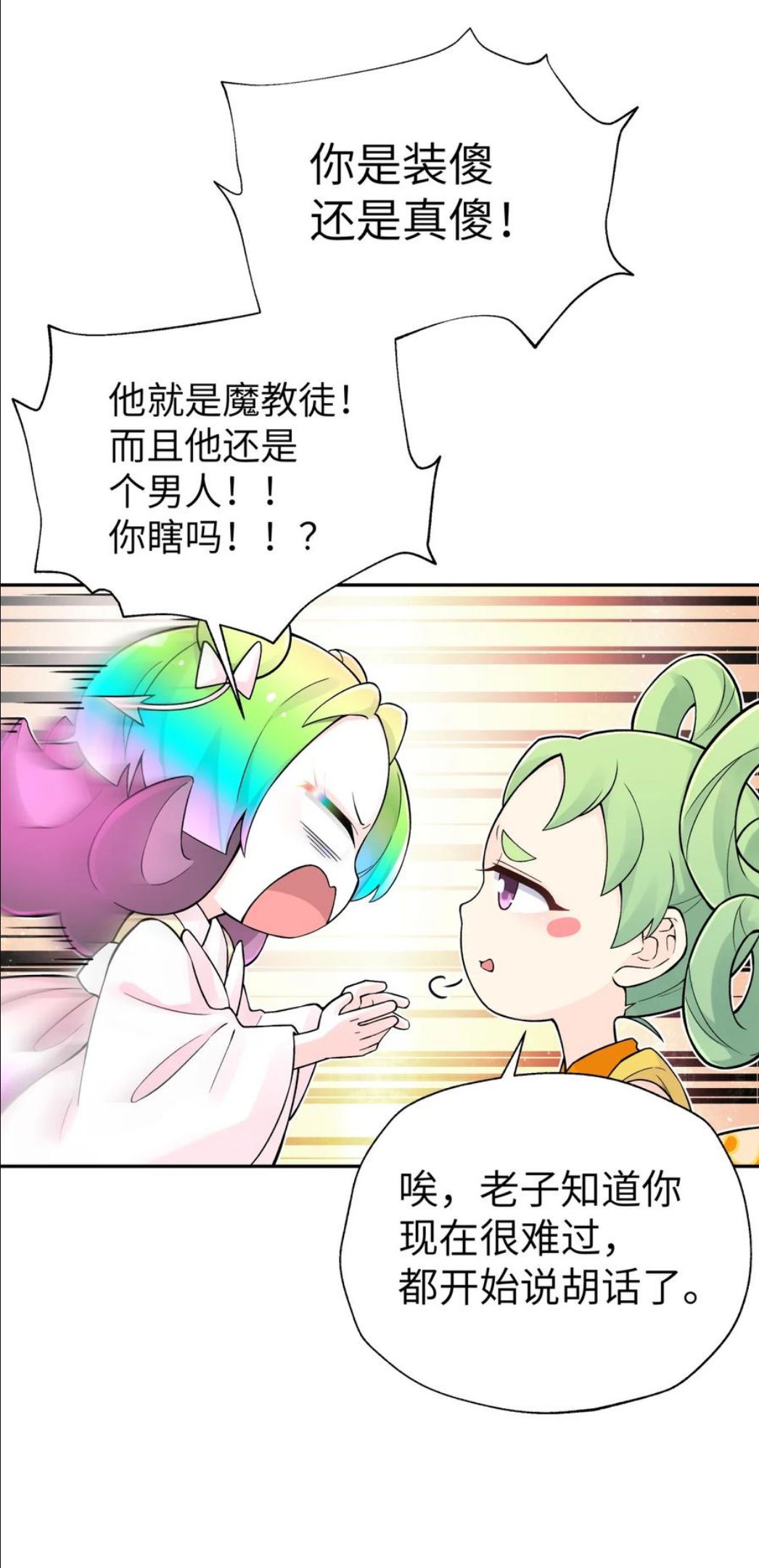 小魔头暴露啦！漫画,129 魔教探测器35图