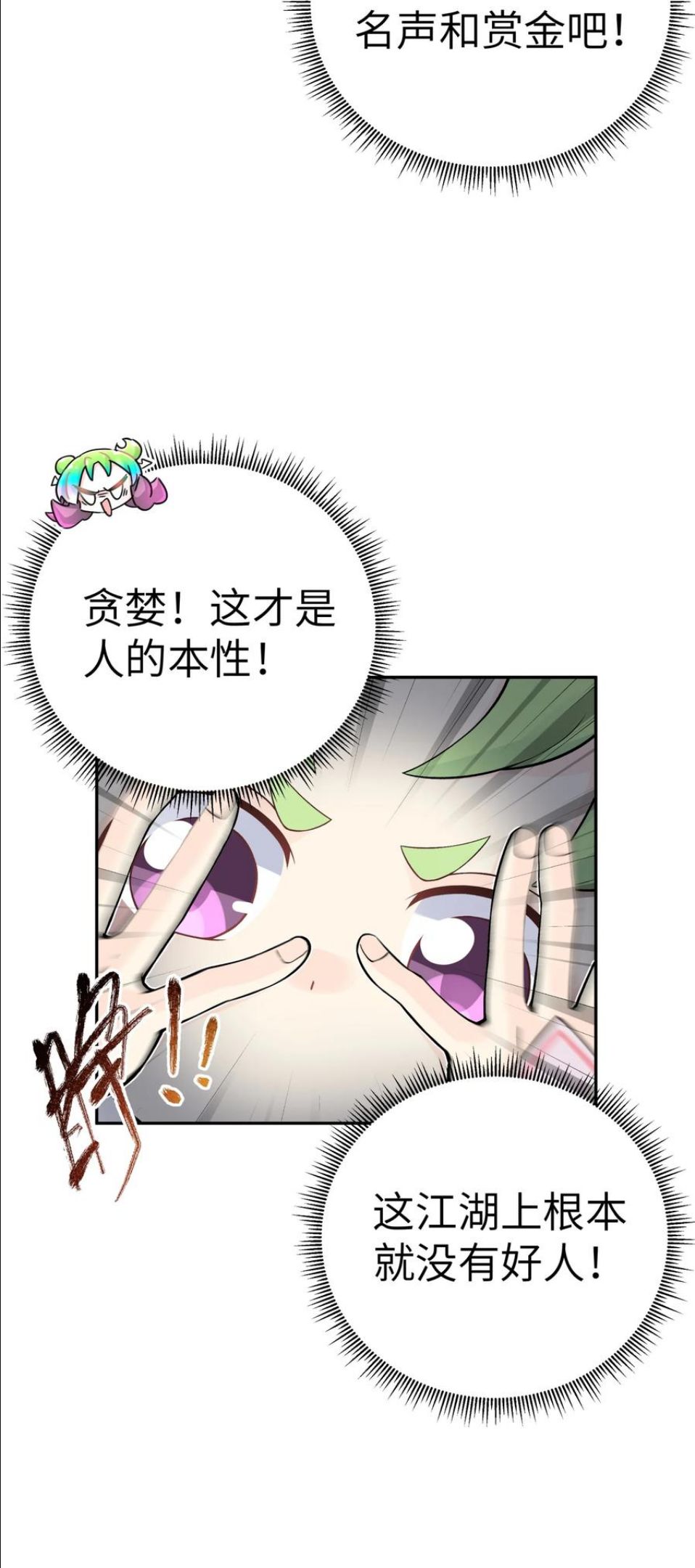 小魔头暴露啦第12集漫画,129 魔教探测器29图