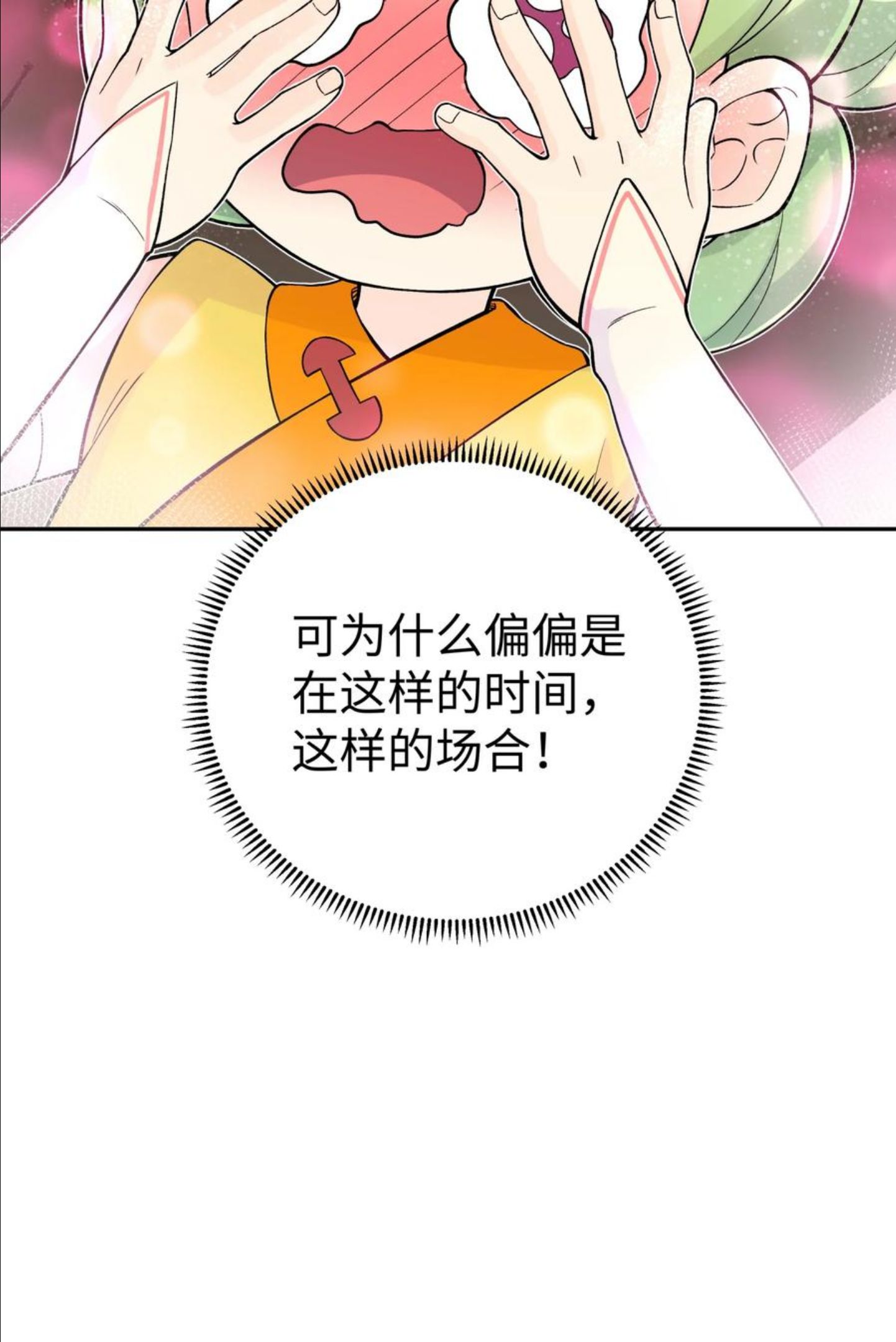 小魔头暴露啦第12集漫画,129 魔教探测器60图