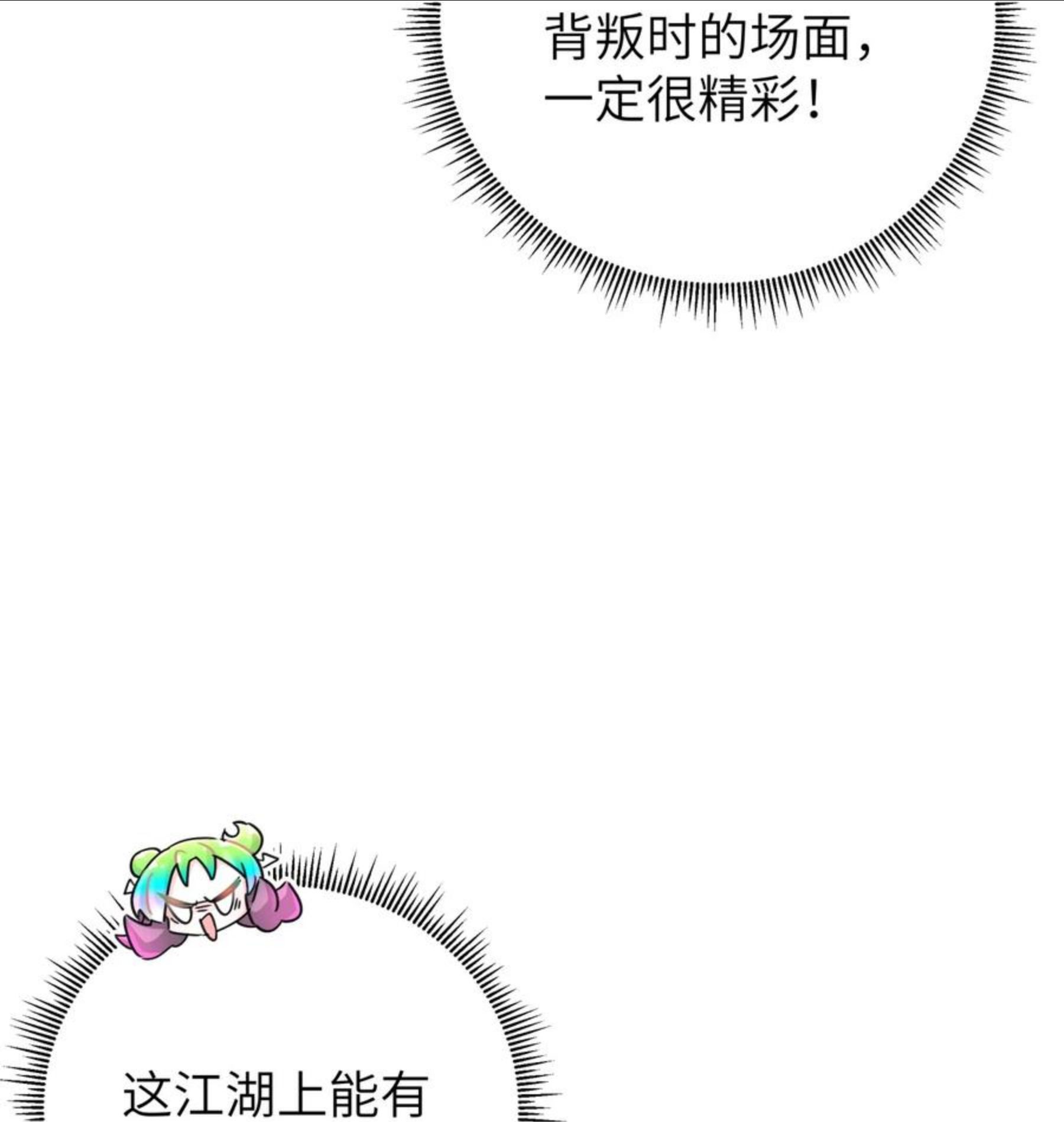 小魔头暴露啦！漫画,129 魔教探测器17图