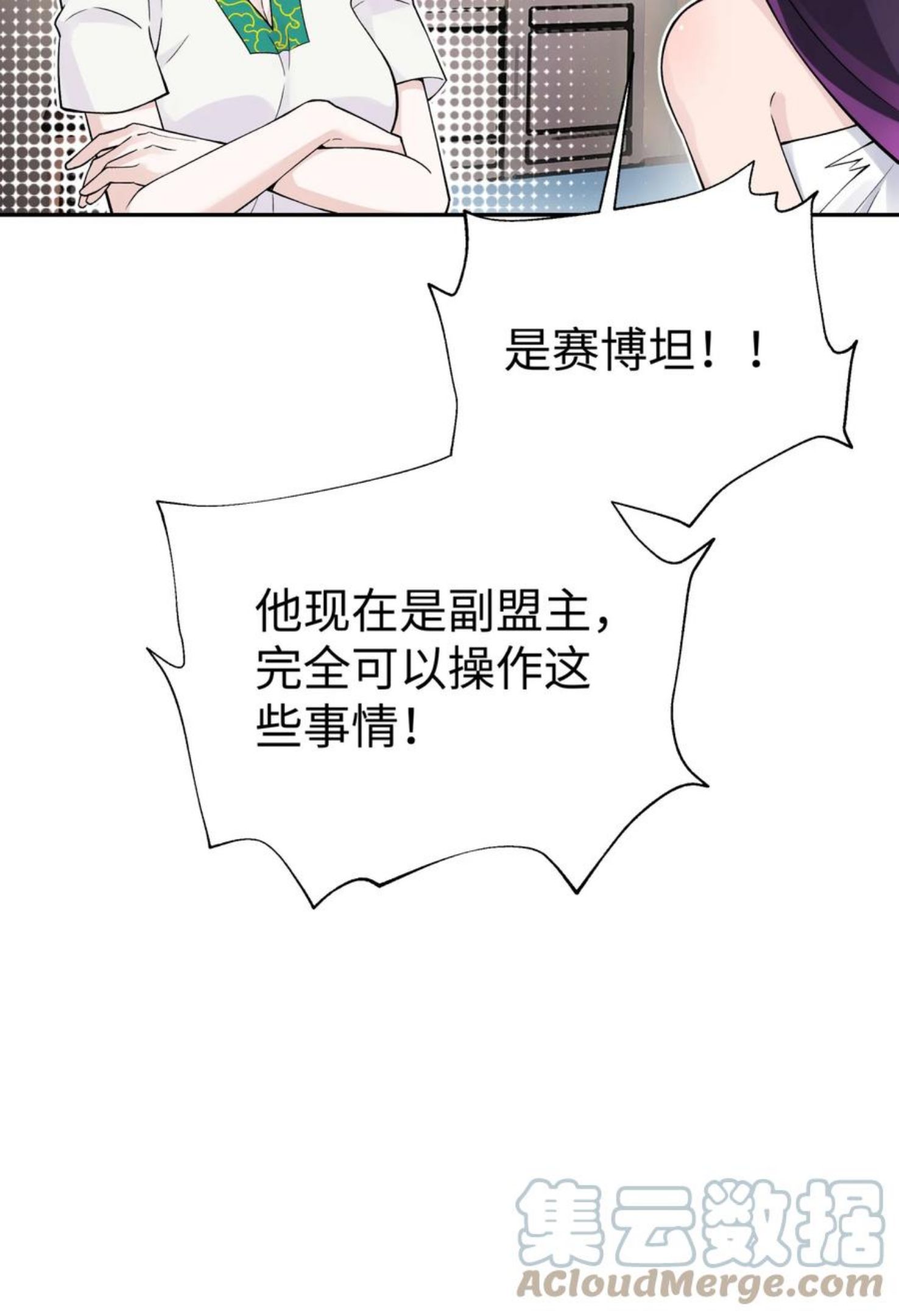 小魔头暴露啦！漫画,130 不暴露的代价22图