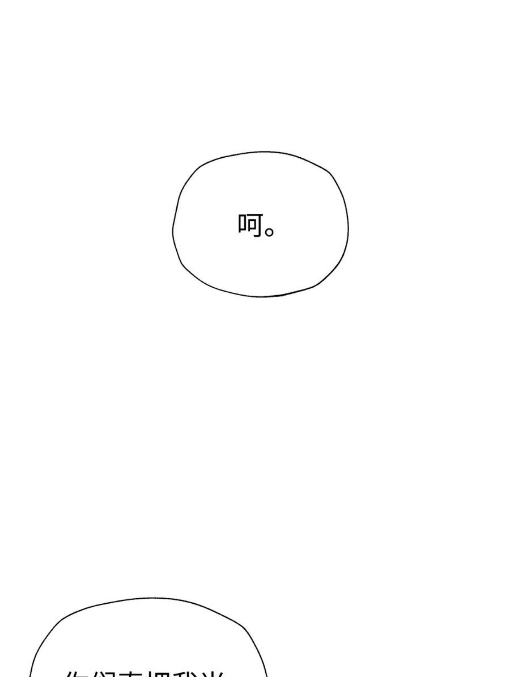 小魔头暴露啦！漫画,130 不暴露的代价2图