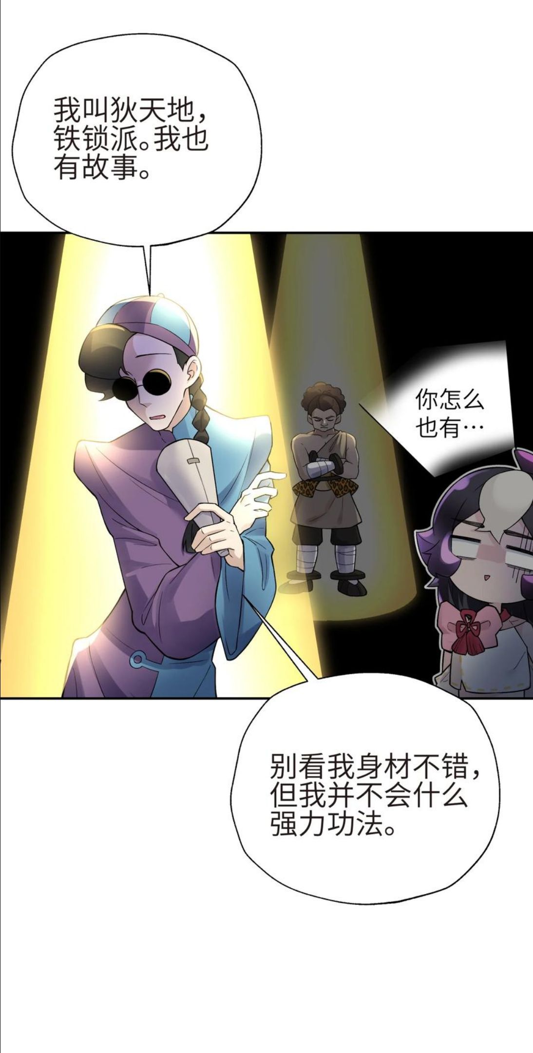 小魔头暴露啦！漫画,131 魔教徒搜捕行动42图