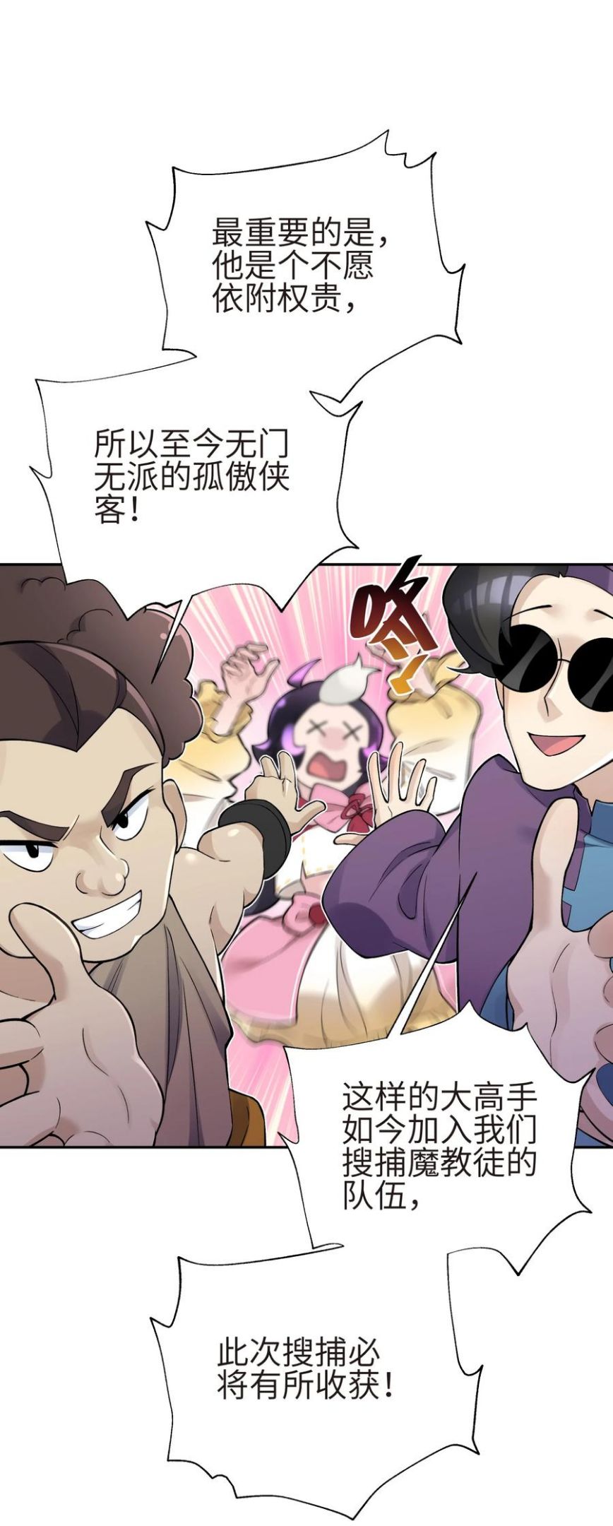 小魔头暴露啦！漫画,131 魔教徒搜捕行动33图