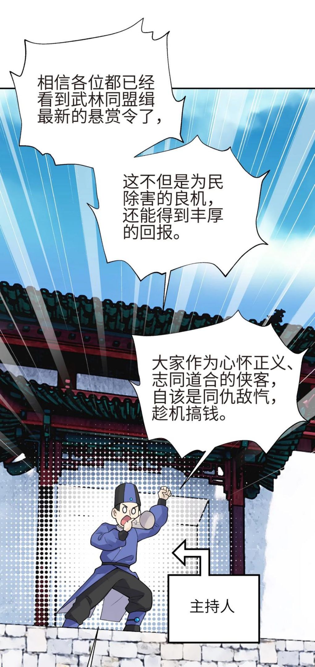 小魔头暴露啦！漫画,131 魔教徒搜捕行动23图