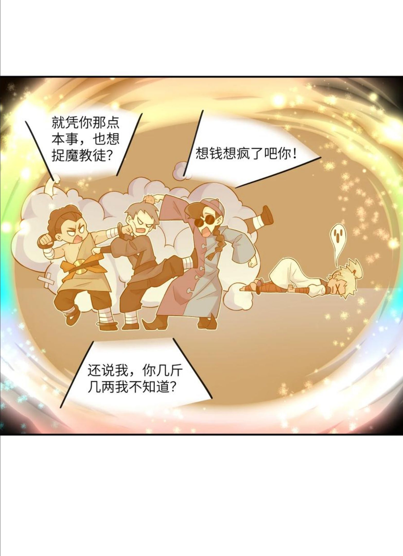 小魔头暴露啦！漫画,131 魔教徒搜捕行动84图