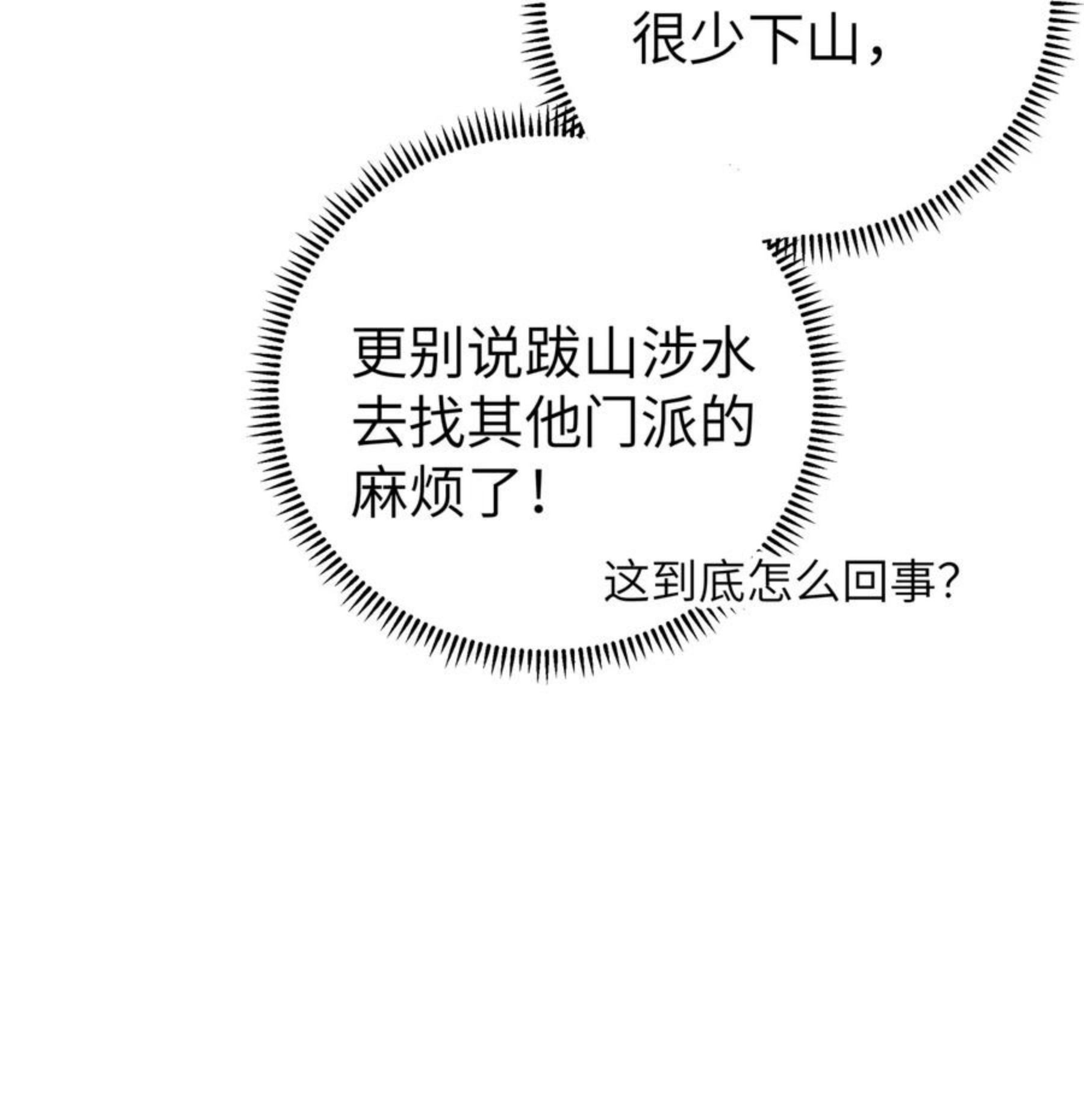 小魔头暴露啦！漫画,131 魔教徒搜捕行动48图